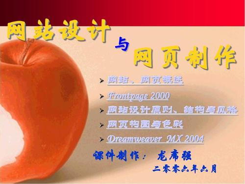 網(wǎng)站設(shè)計(jì)與網(wǎng)頁制作ppt